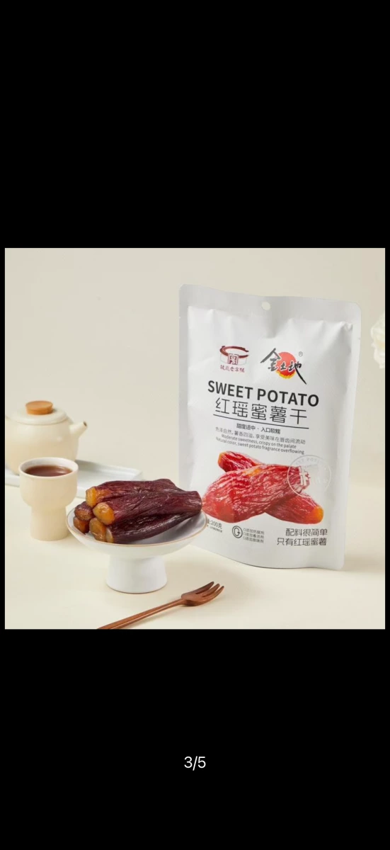 金土地紅瑤蜜薯干