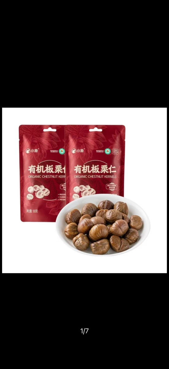小象有機板栗仁