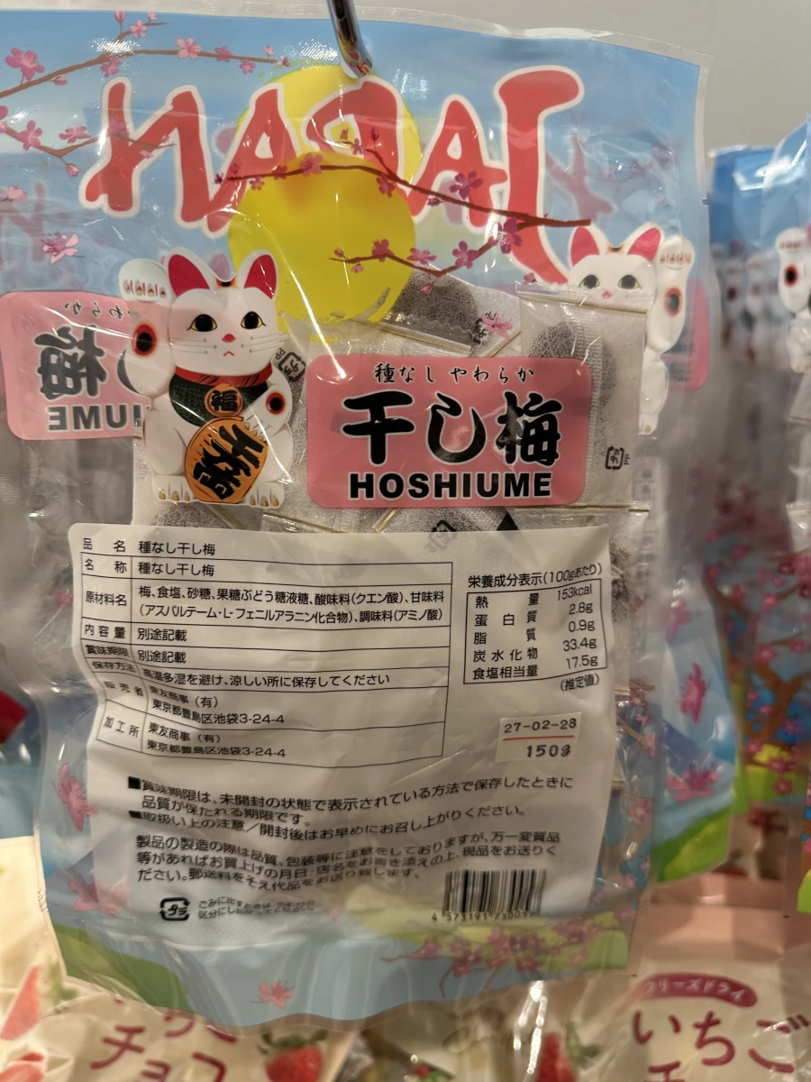 日本東友商事種なし干し梅（無籽乾梅）