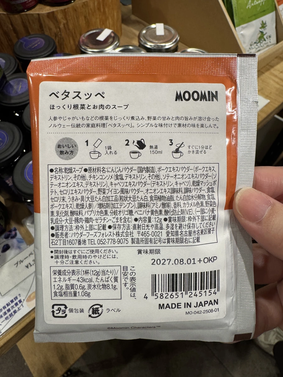 MOOMIN 嚕嚕米乾燥根菜肉湯粉 (Betasuppe)