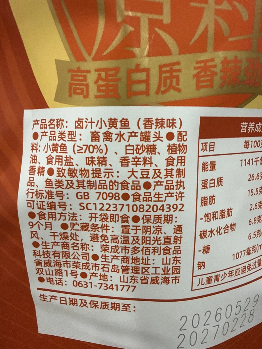 佰利佳滷汁小黃魚（香辣味）