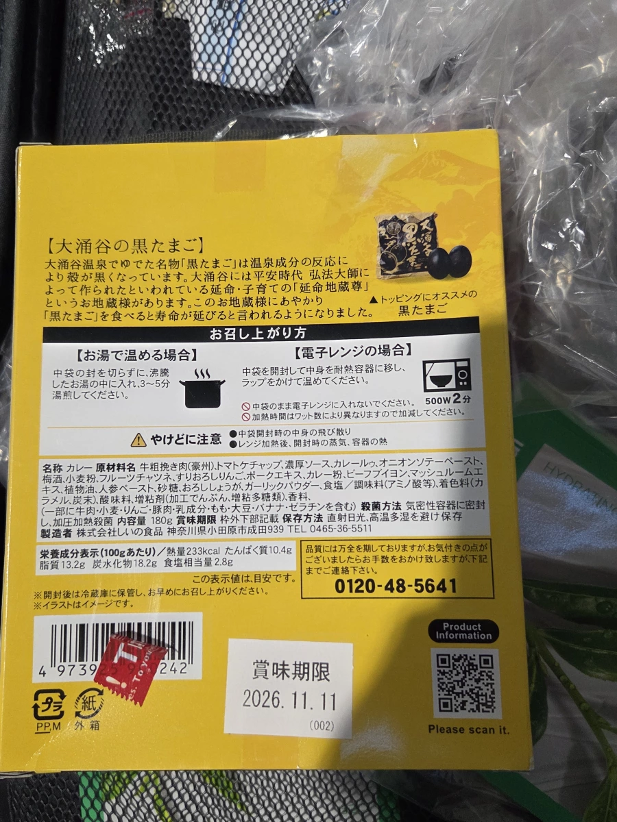 大涌谷黑咖哩（牛肉口味）