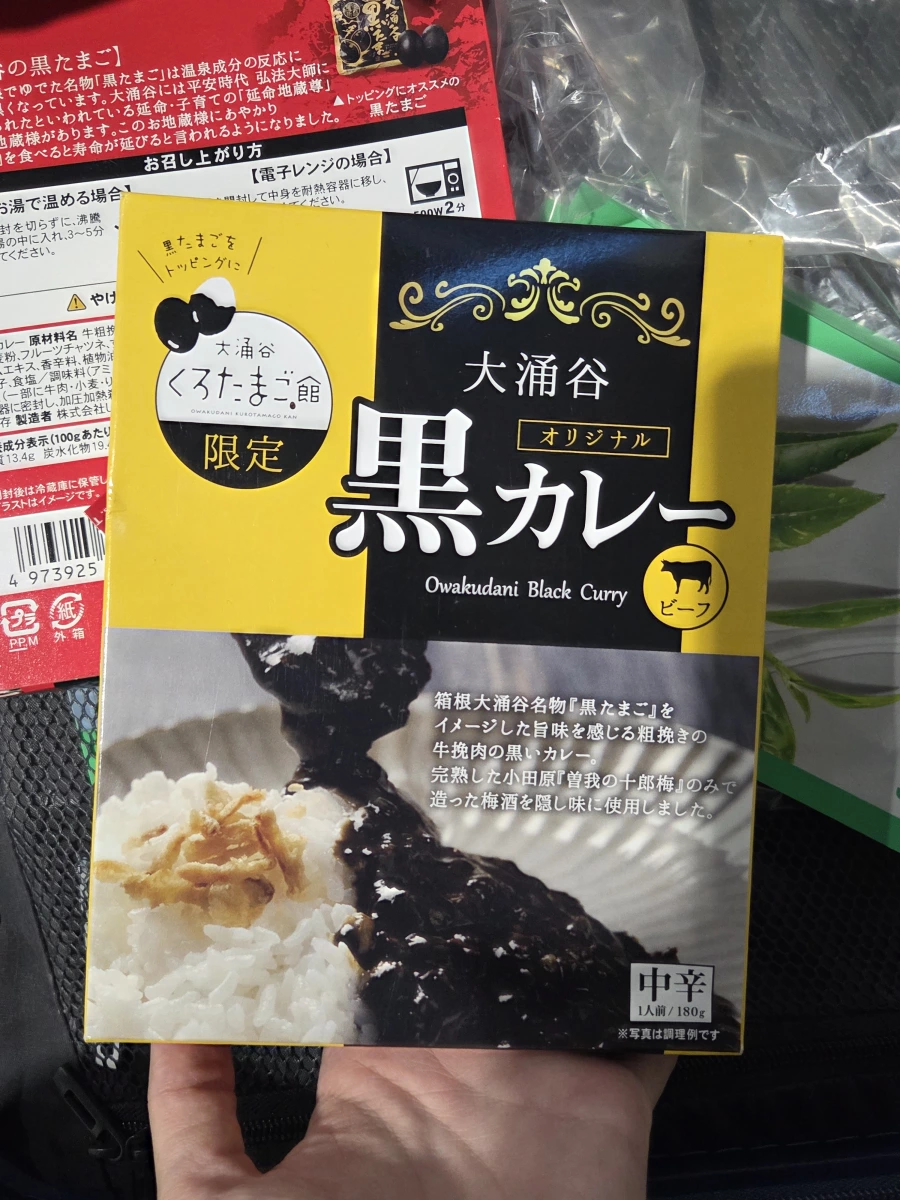 大涌谷黑咖哩（牛肉口味）