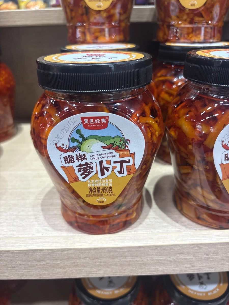 黑色經典脆椒蘿蔔丁