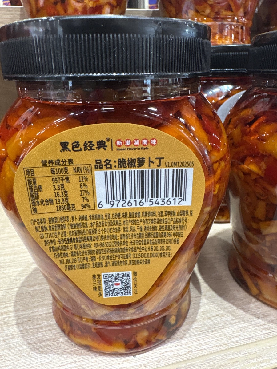 黑色經典脆椒蘿蔔丁