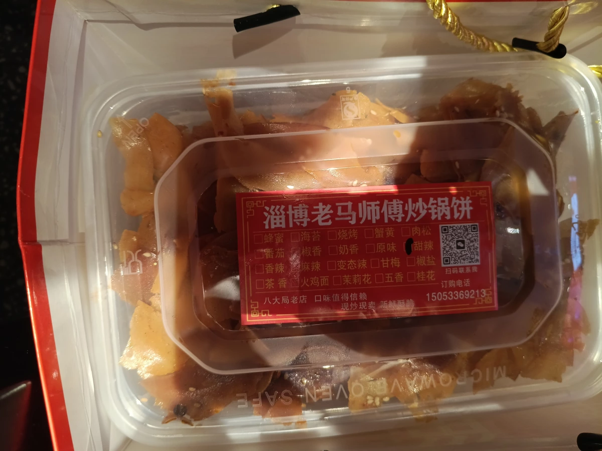 淄博老馬師傅炒鍋餅