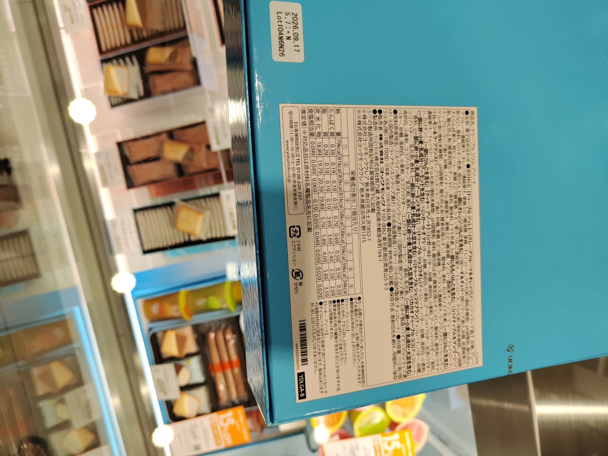 YOKU MOKU 綜合果凍餅乾禮盒