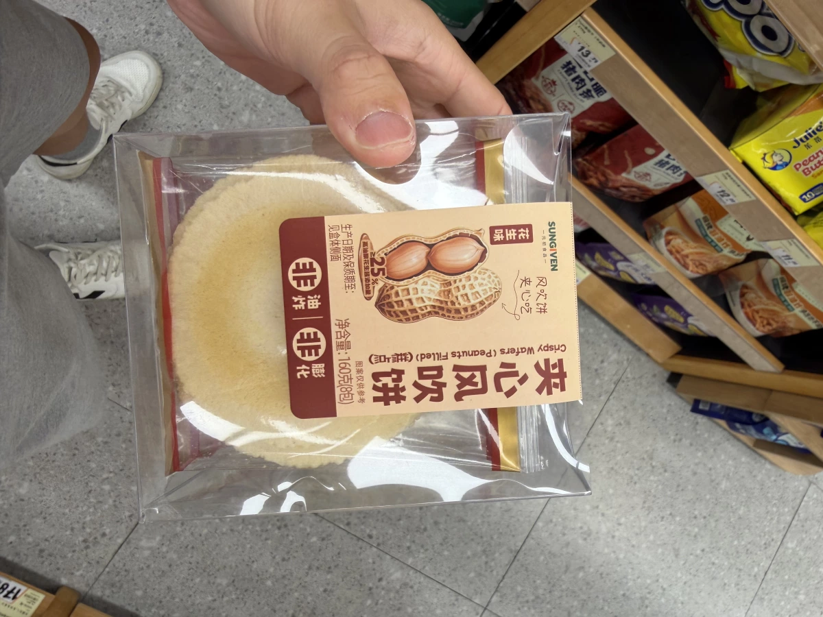 元初食品夾心風吹餅（花生味）