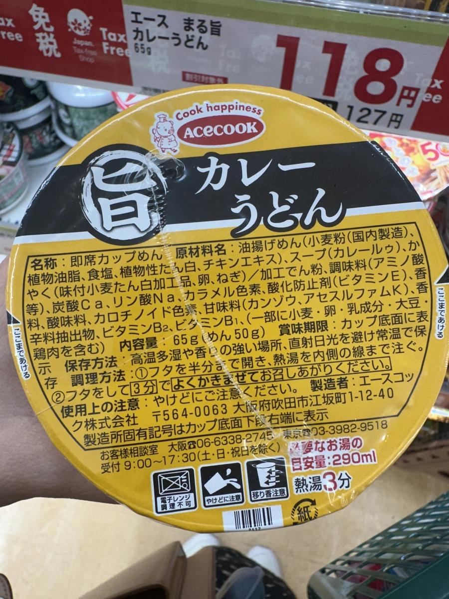 Acecook まる旨 咖哩烏龍麵