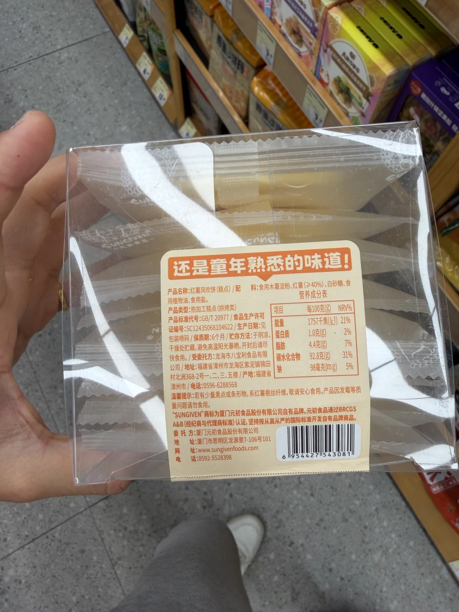 元初食品紅薯風吹餅