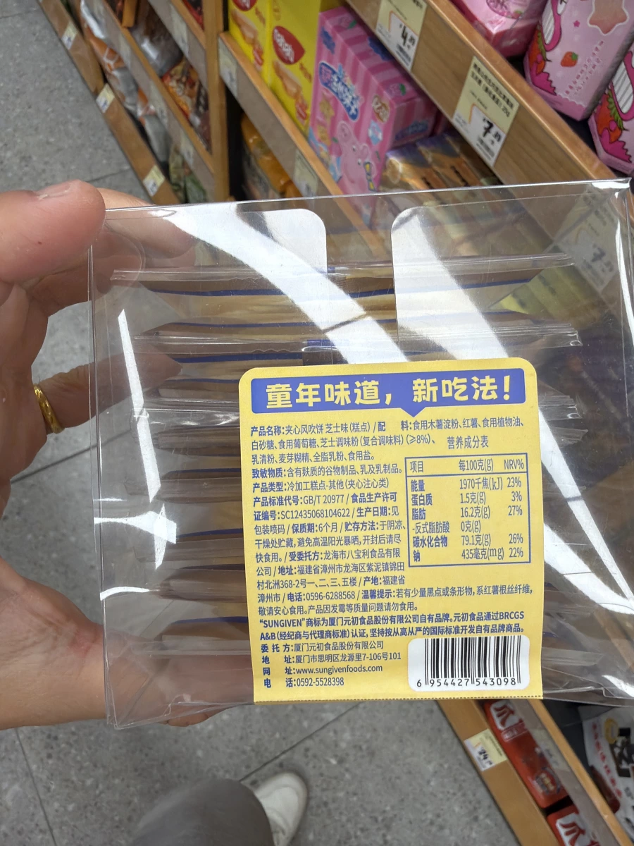 元初食品 夾心風吹餅 (芝士味)