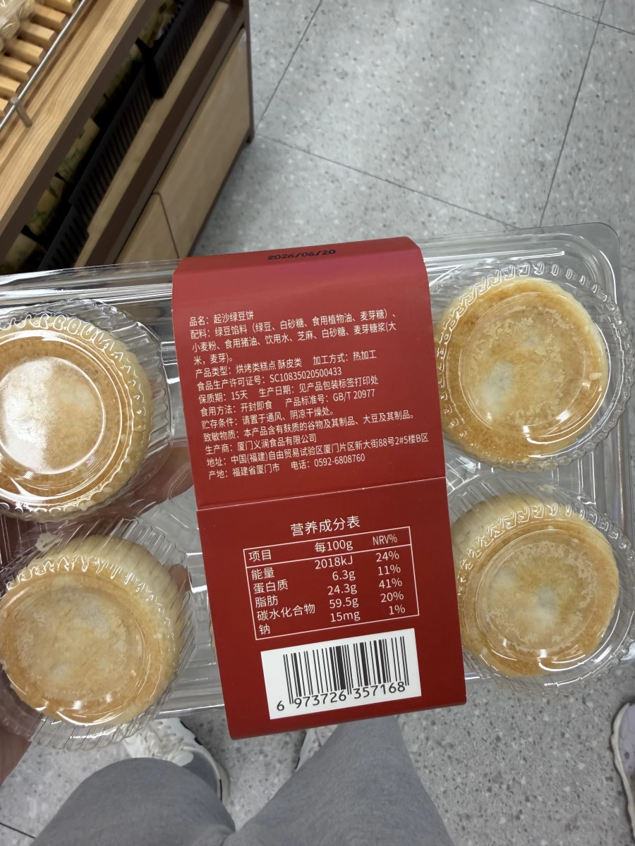 義蘭起沙綠豆餅