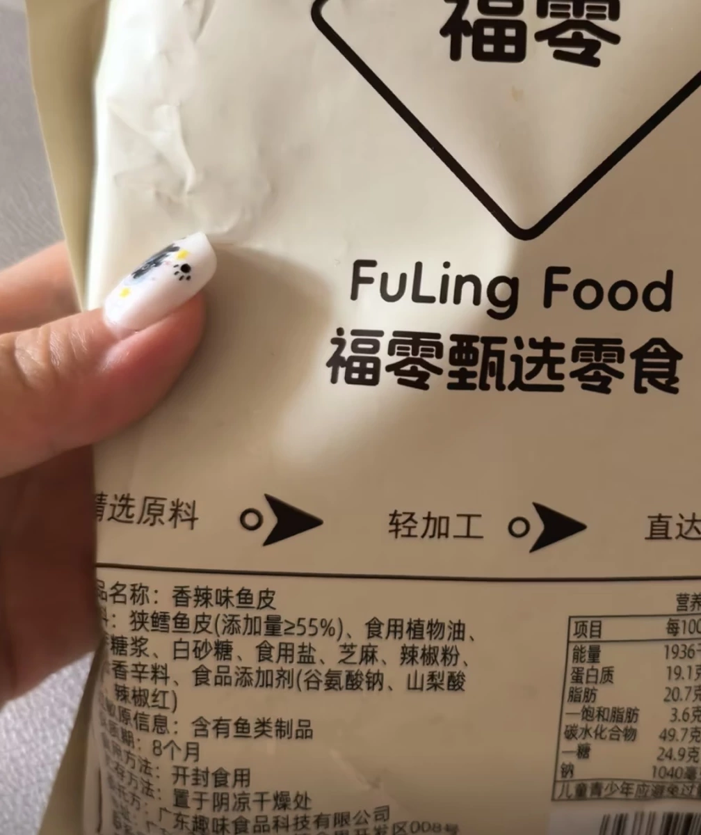 福零香辣味魚皮
