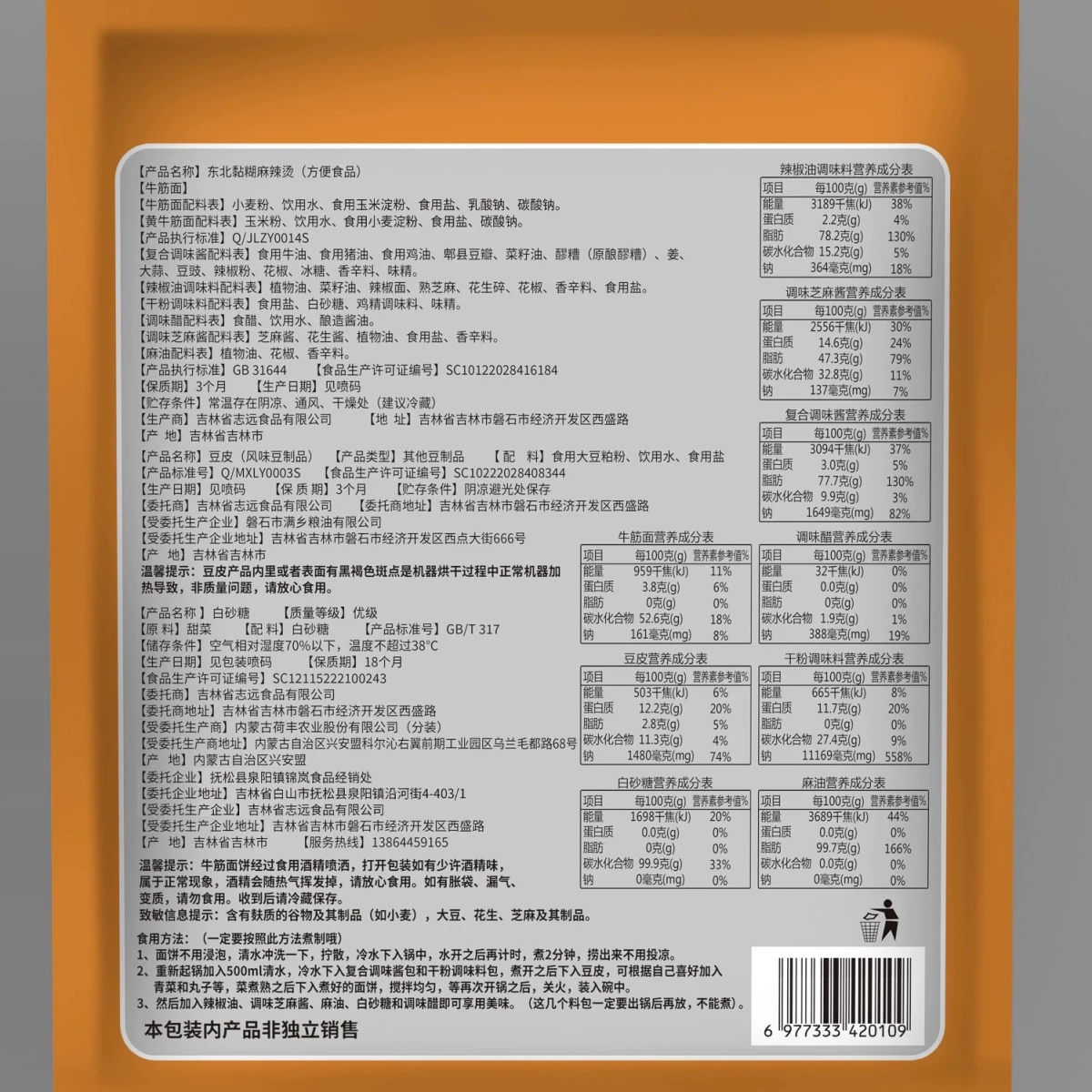 東北黏糊麻辣燙