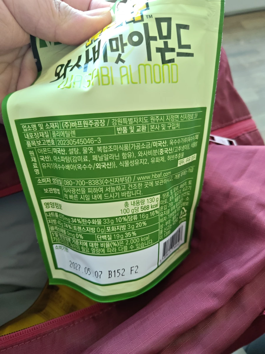 HBAF 芥末味杏仁果