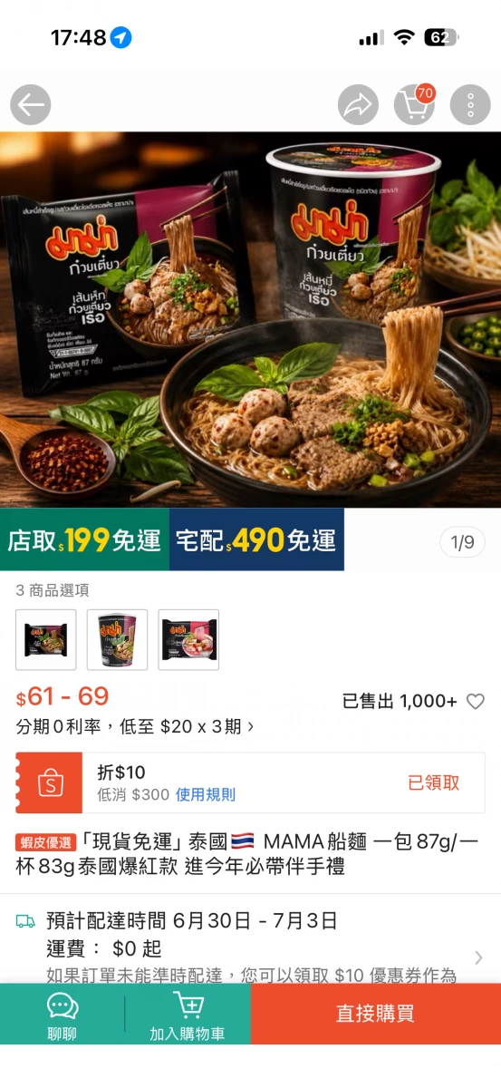 泰國 MAMA 船麵 (Boat Noodle)
