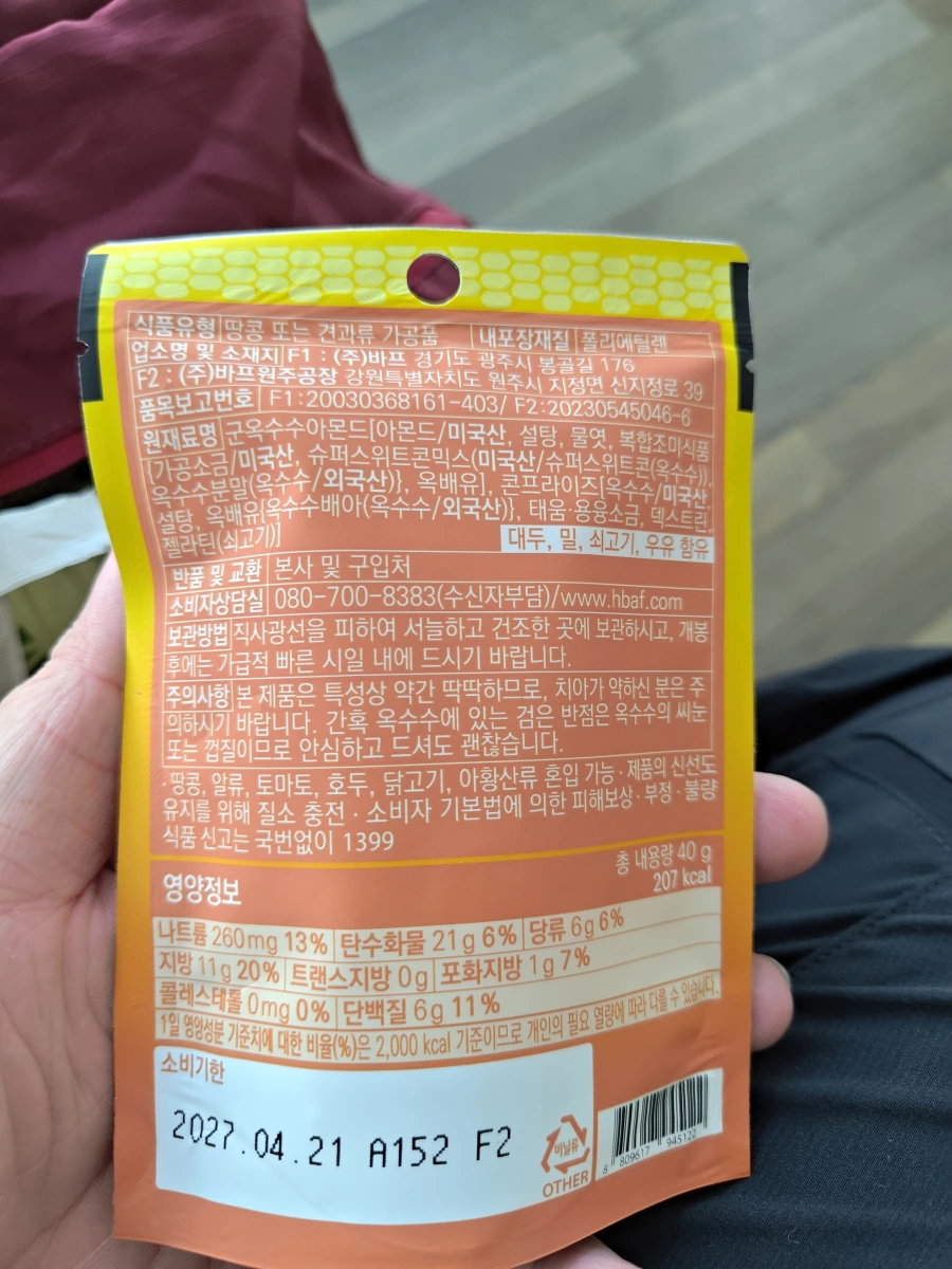 HBAF 烤玉米味杏仁果