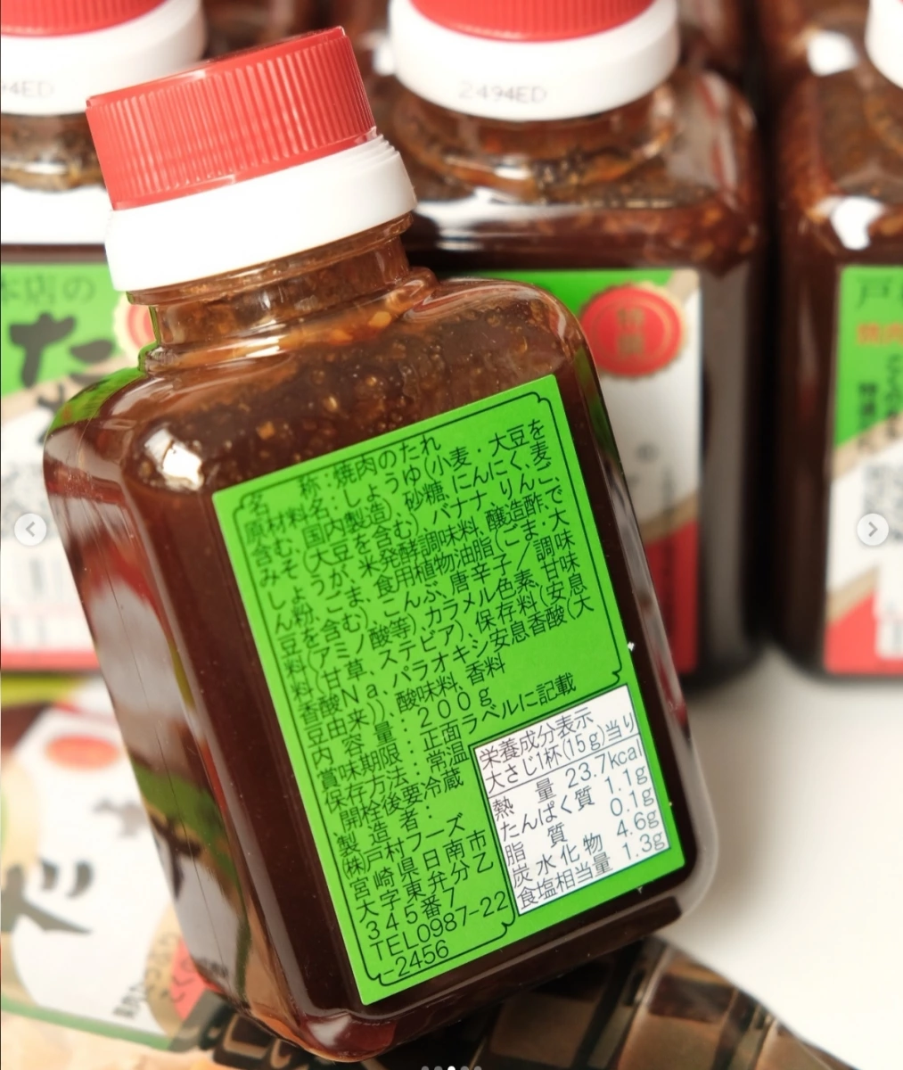 戸村本店 燒肉醬