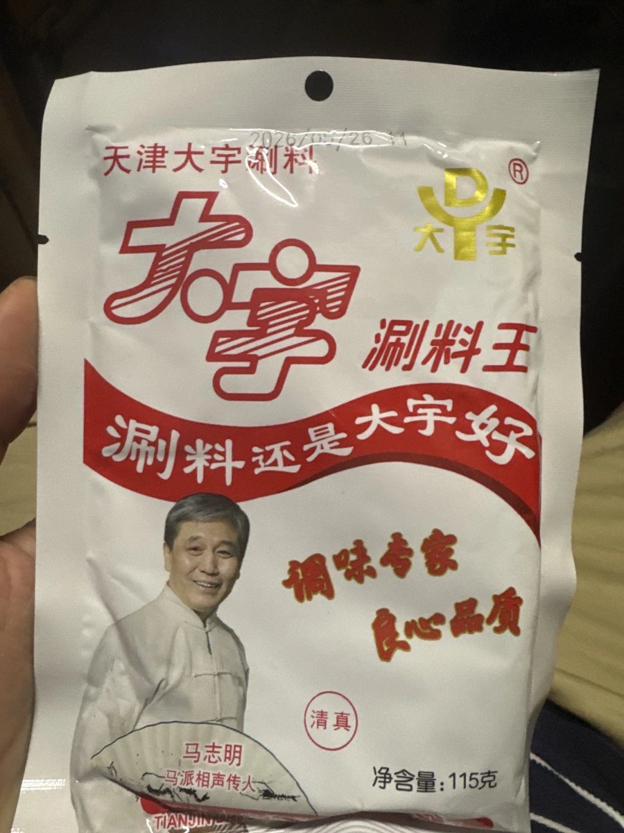 天津大宇涮料王