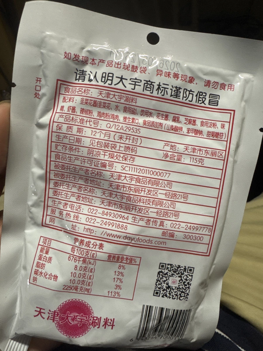 天津大宇涮料王