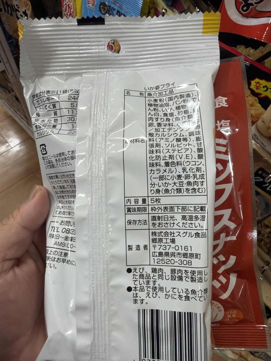 日本 Suguru 食品 炸魷魚餅乾 (いか姿フライ)