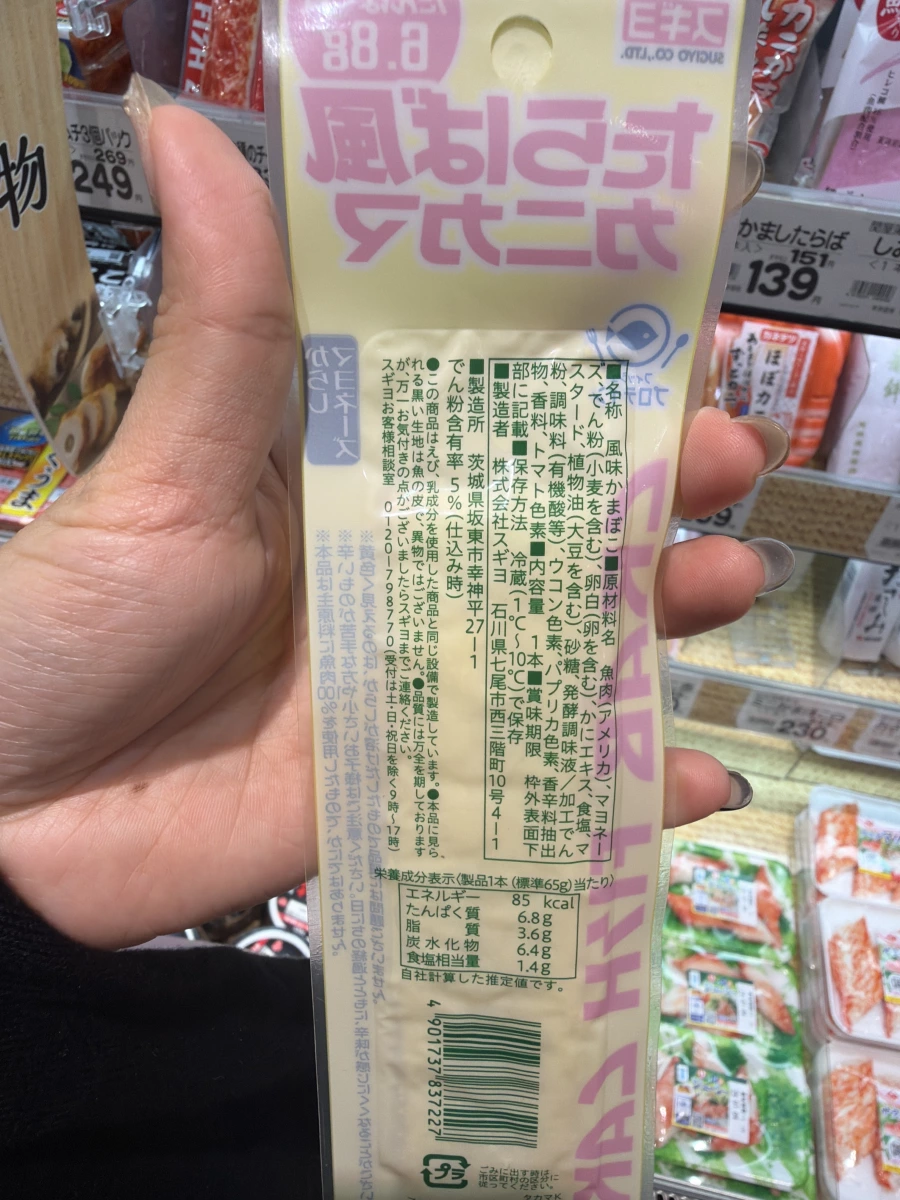 日本 Sugiyo 蟹肉棒風味魚板 (風味かまぼこ)