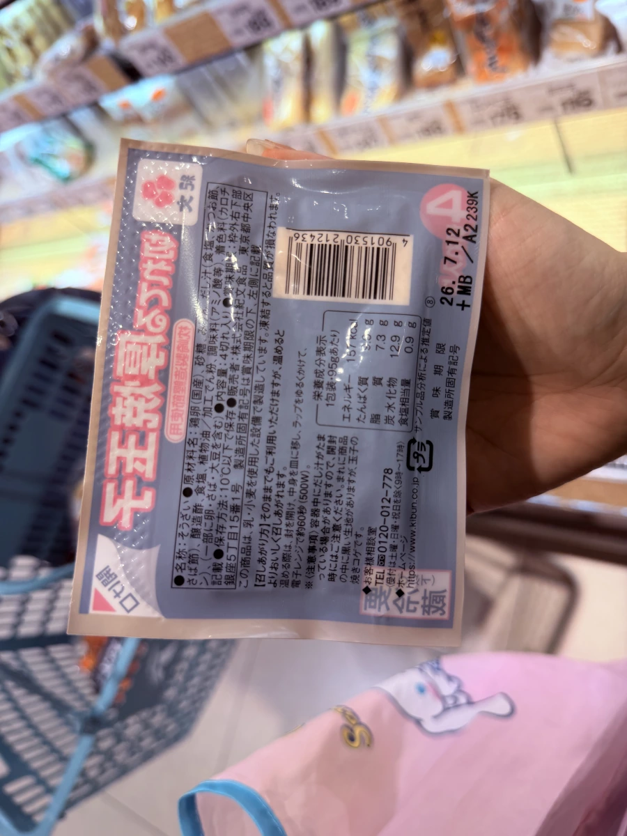 紀文厚燒玉子（熟食玉子燒）