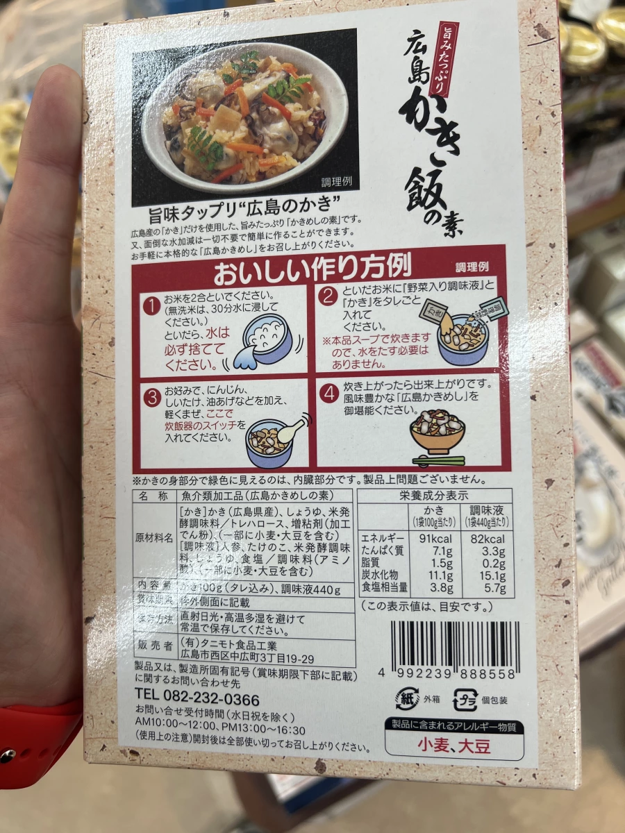 廣島牡蠣炊飯料 (広島かきめしの素)