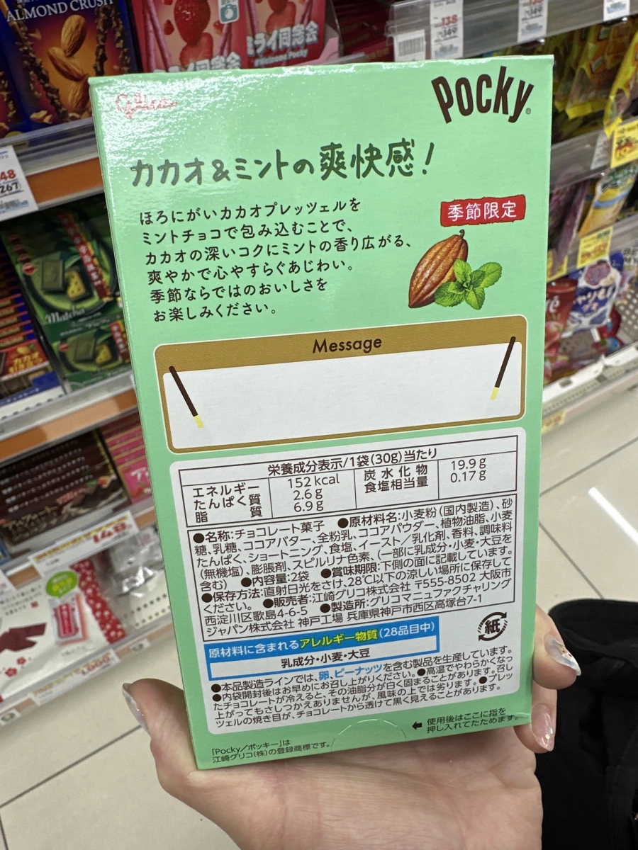 Glico Pocky 薄荷巧克力棒