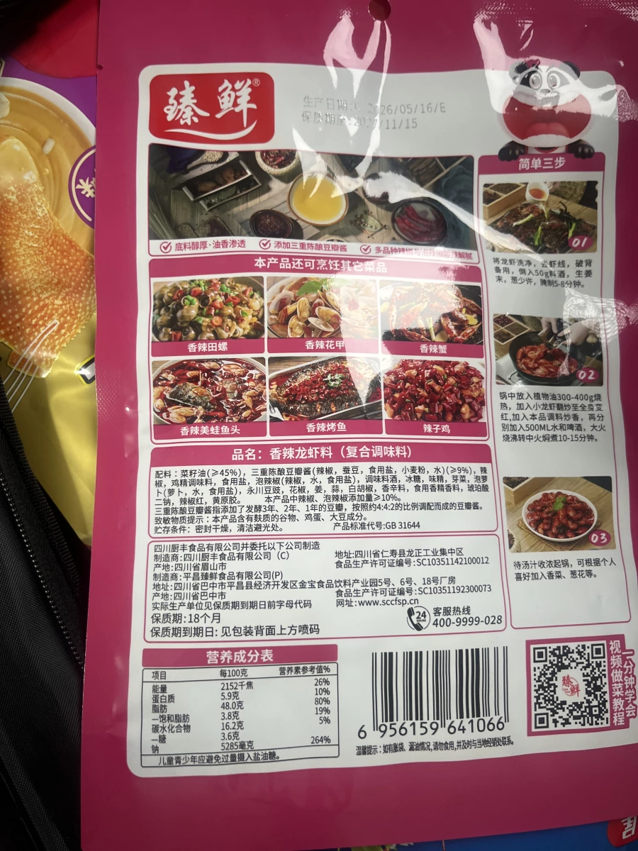 臻鮮香辣龍蝦料（複合調味料）