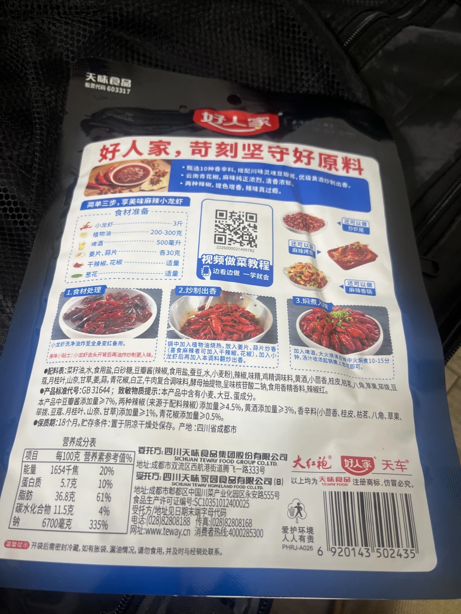 好人家麻辣小龍蝦調料