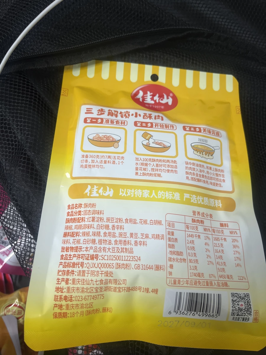 佳仙酥肉粉