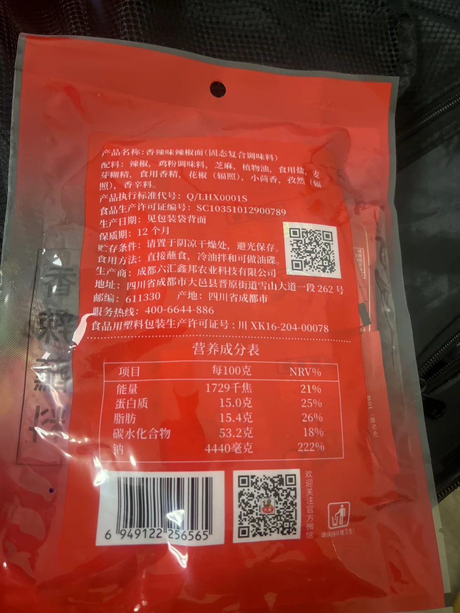 六婆香辣味辣椒蘸面