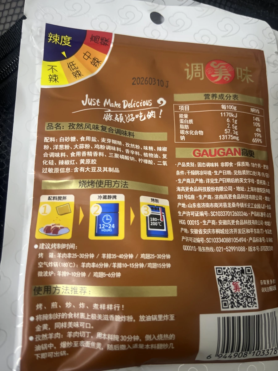 極美滋孜然風味複合調味料