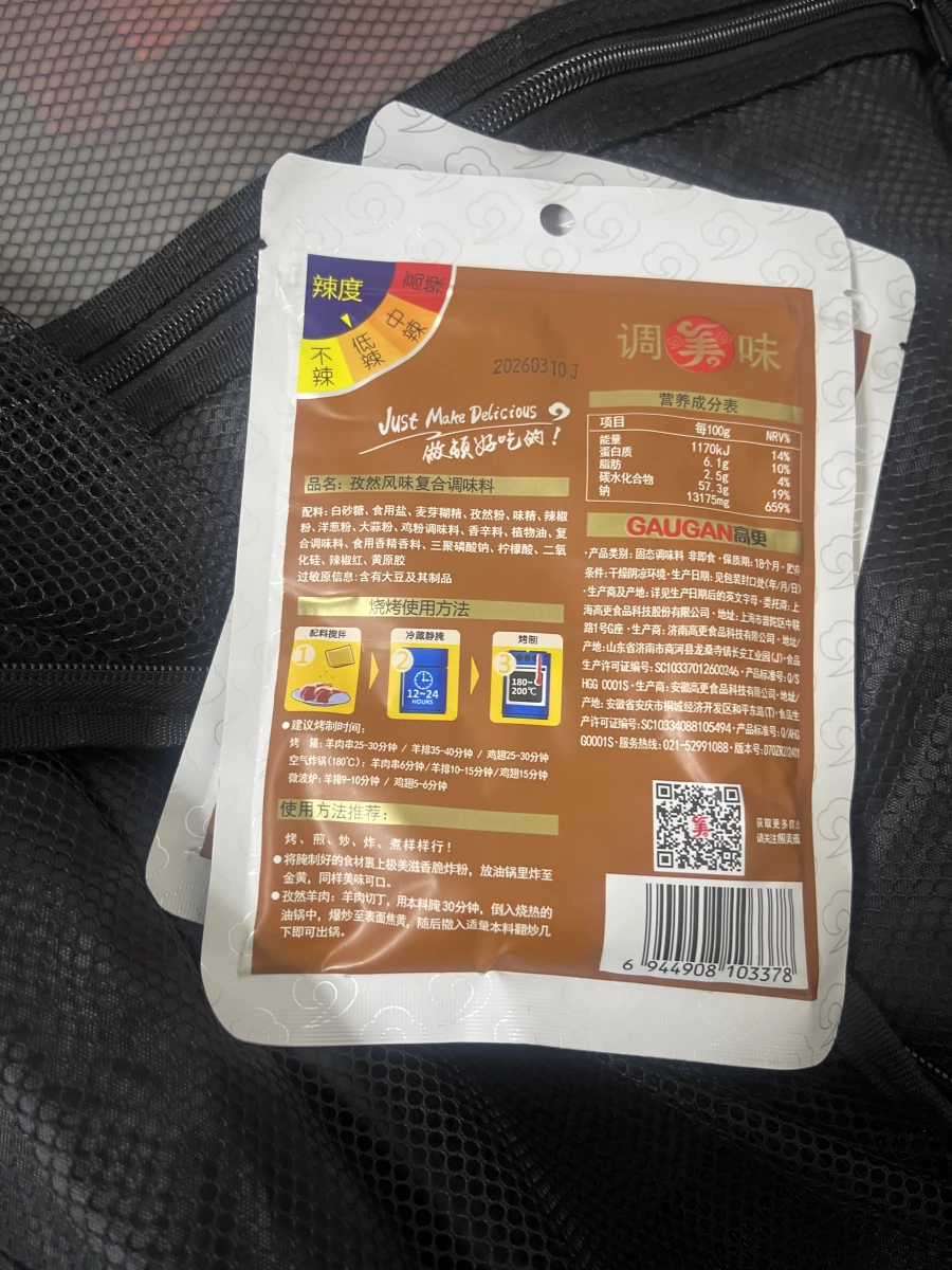 極美滋孜然風味複合調味料