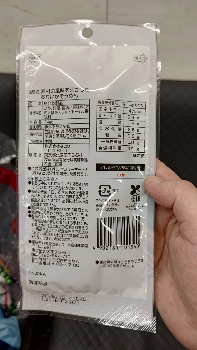 日本全家炙燒魷魚絲