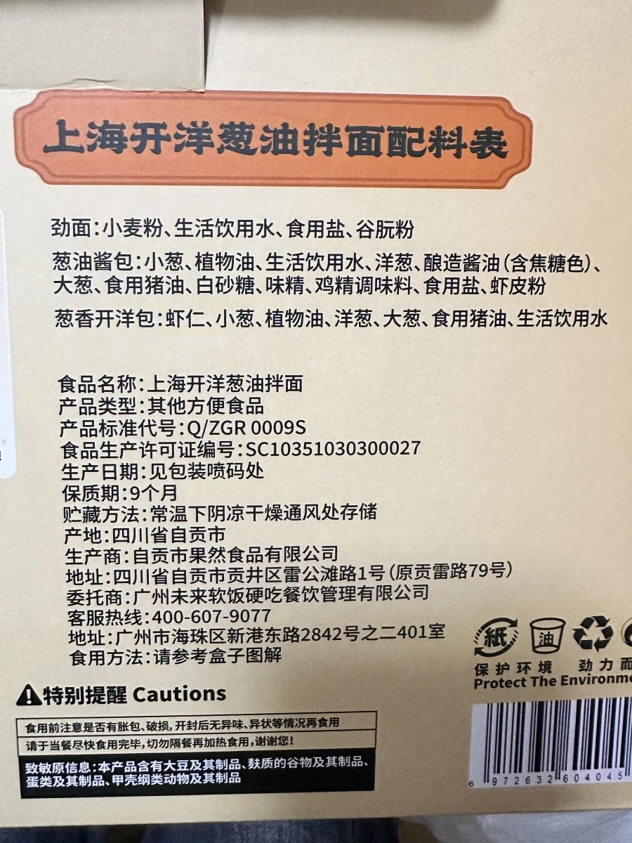 勁面堂上海開洋蔥油拌麵