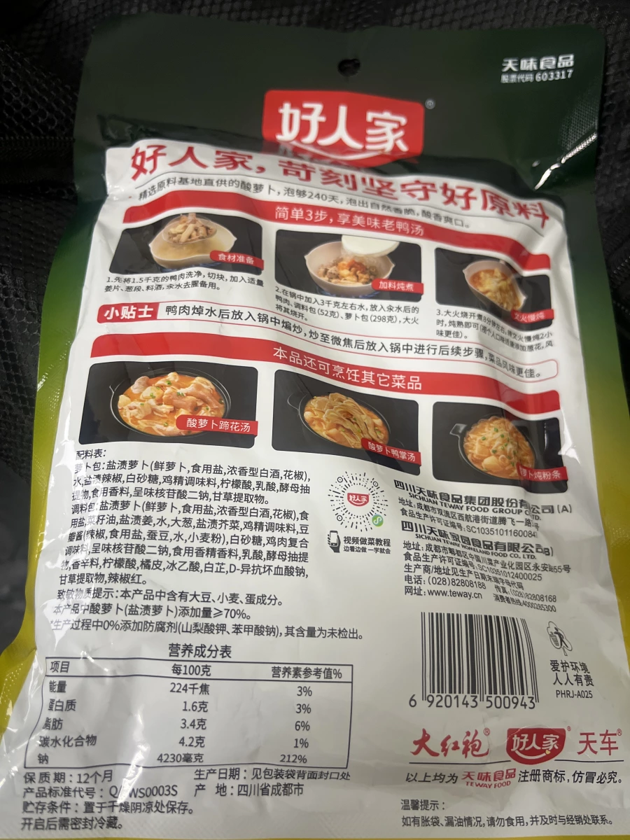 好人家酸蘿蔔老鴨湯燉料