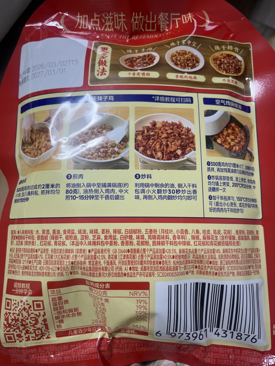 重慶辣子雞風味調料