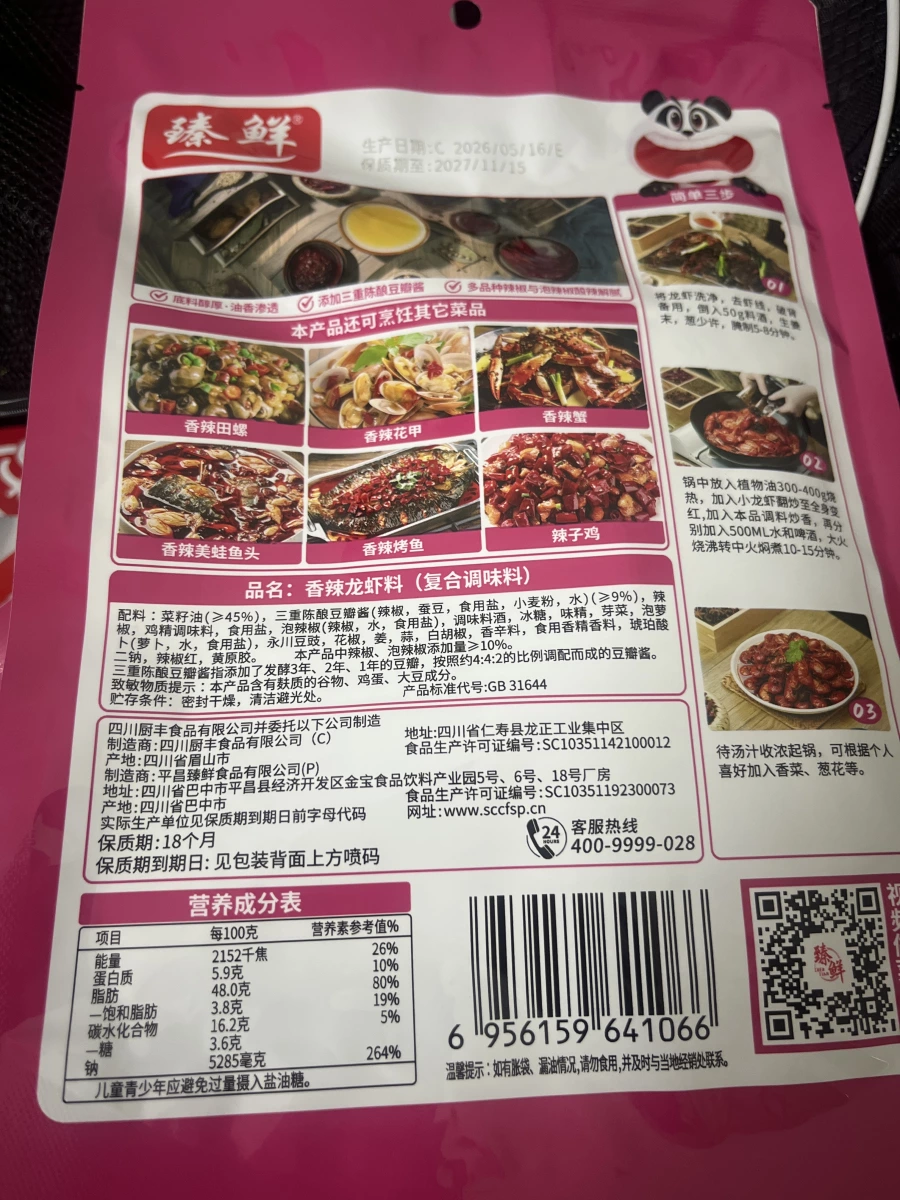 臻鮮香辣龍蝦料