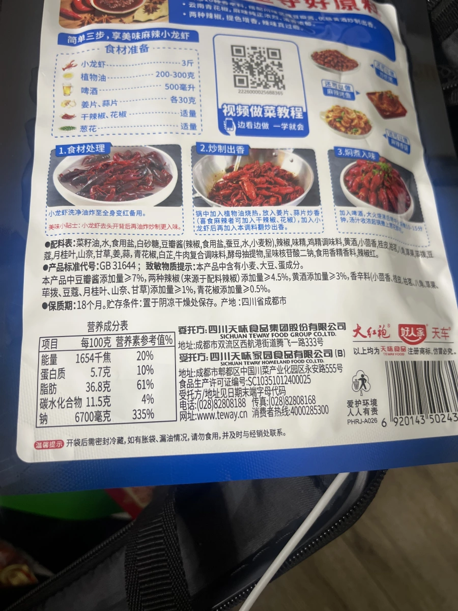 大紅袍麻辣小龍蝦調味料