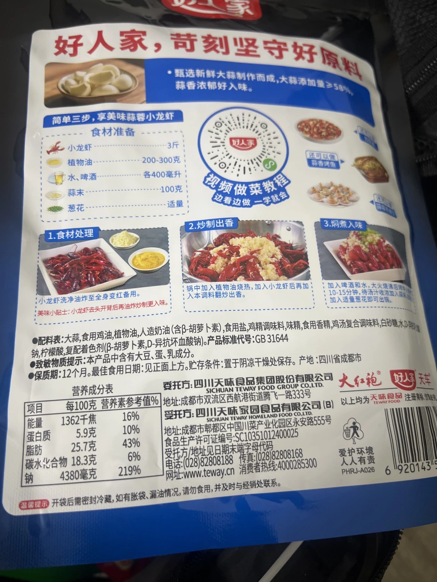 好人家蒜蓉小龍蝦調味料
