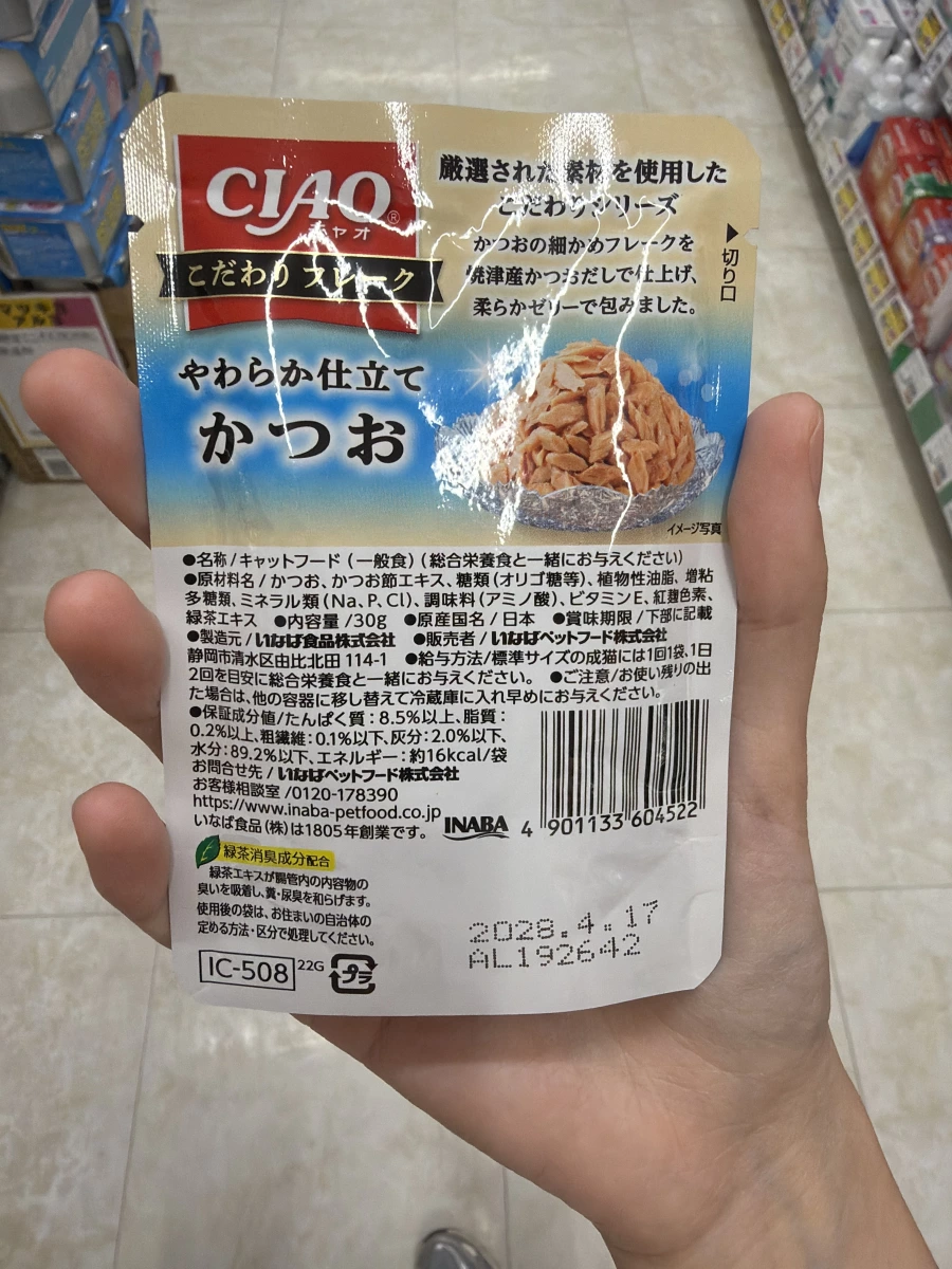 CIAO 貓用鰹魚濕糧包