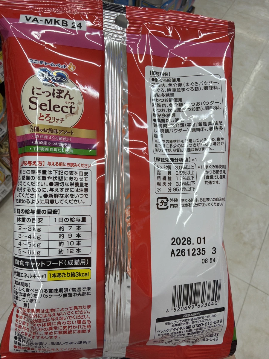 銀之匙 Nippon Select 貓肉泥 (3種魚肉口味)