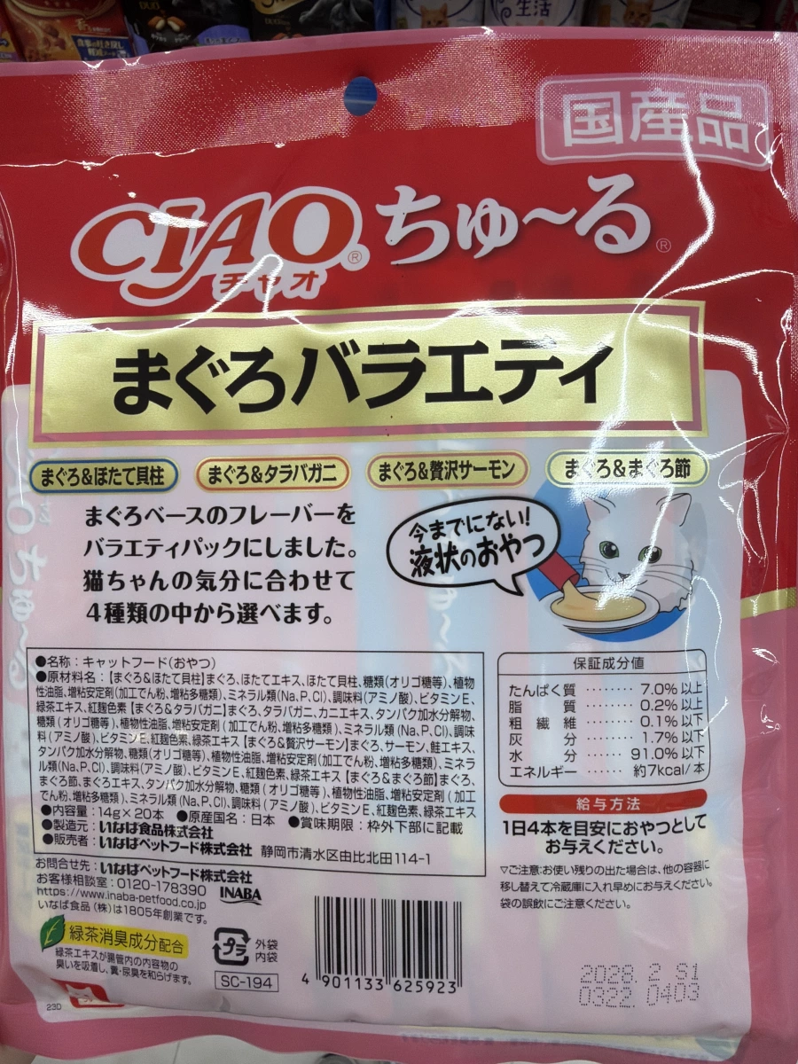 CIAO 啾嚕貓肉泥鮪魚綜合口味 (20入)