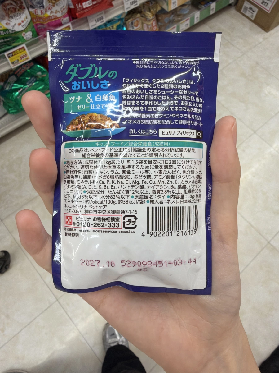 PURINA Felix 菲力貓餐包 (鮪魚與白身魚口味)