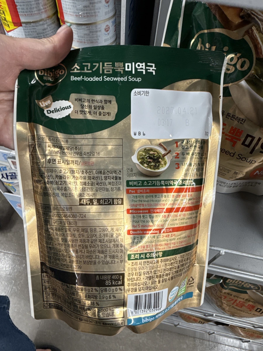 Bibigo 牛肉海帶湯調理包