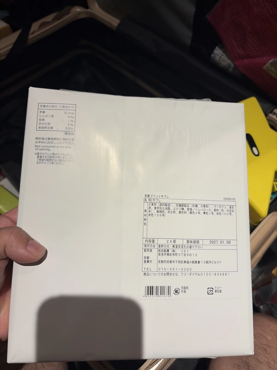 京都プリントサブレ (Kyoto Print Sable)
