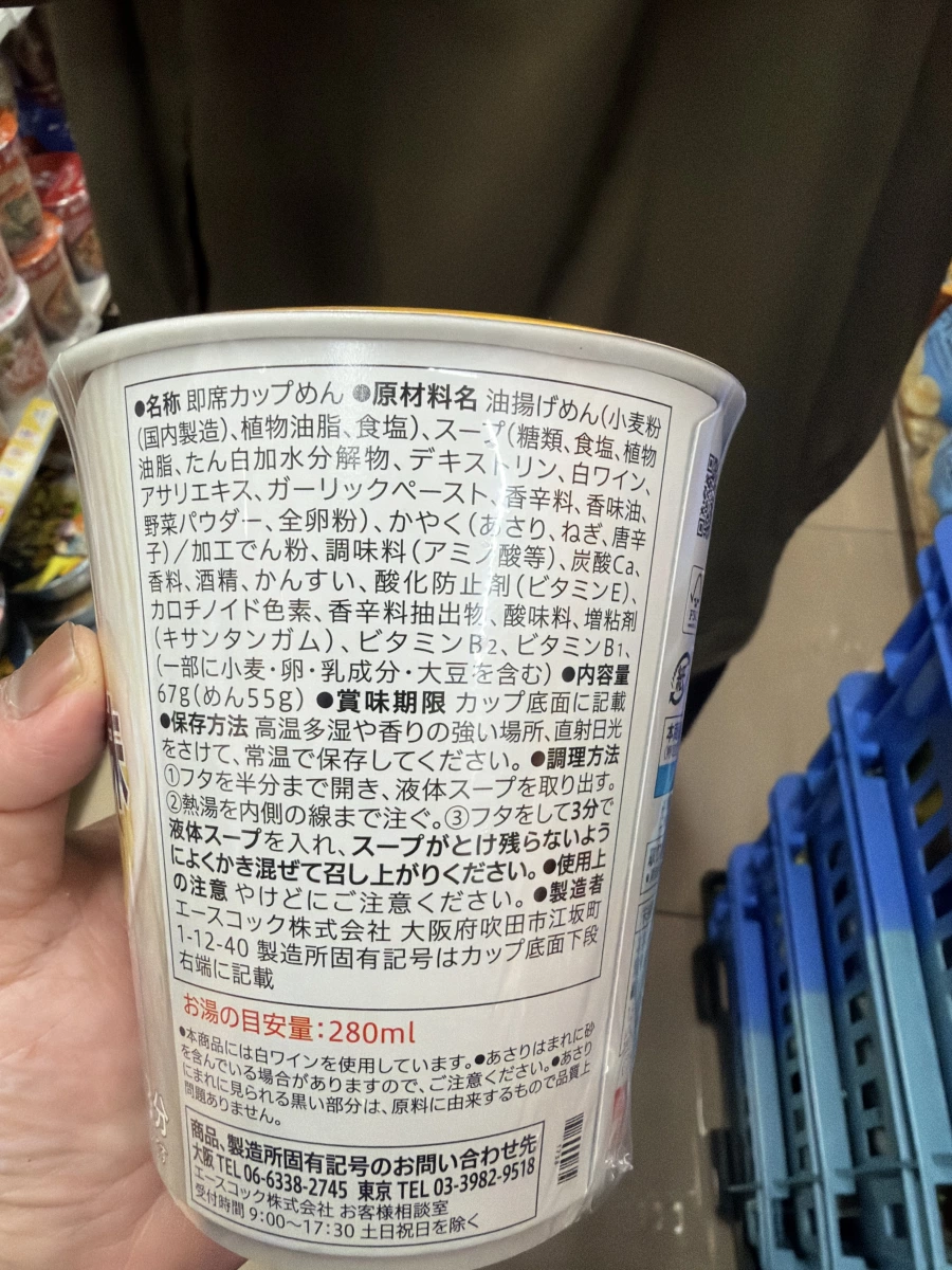 日本 7-11 白酒蛤蜊風味杯麵