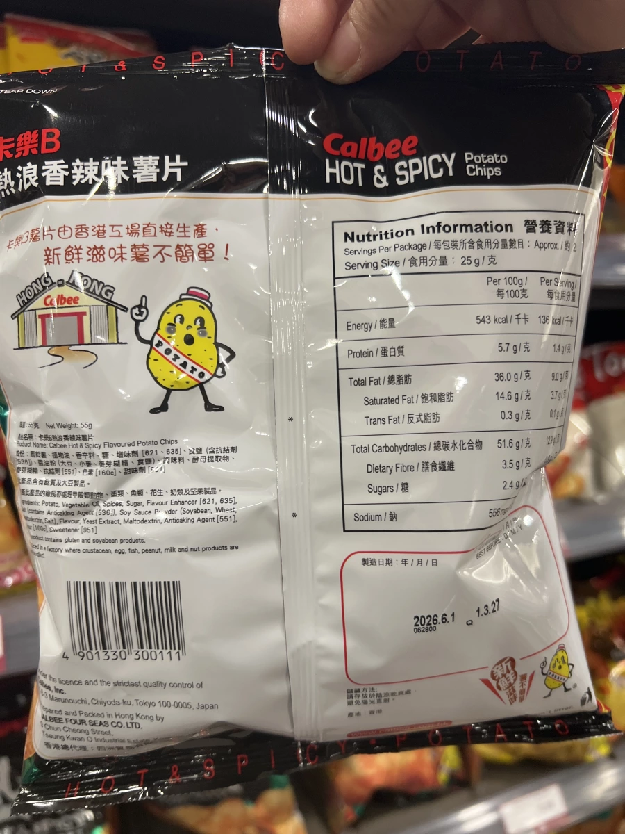 卡樂B熱浪香辣味薯片